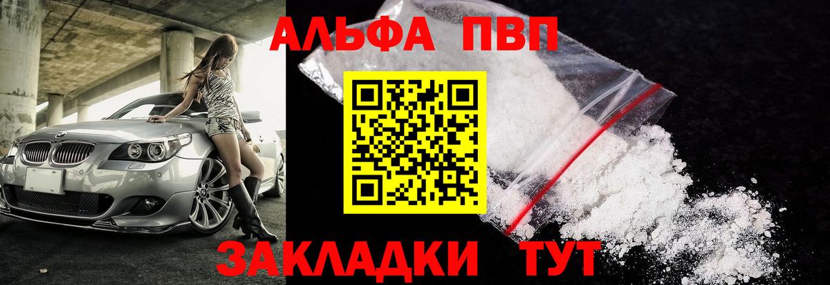Альфа ПВП крисы CK Краснознаменск