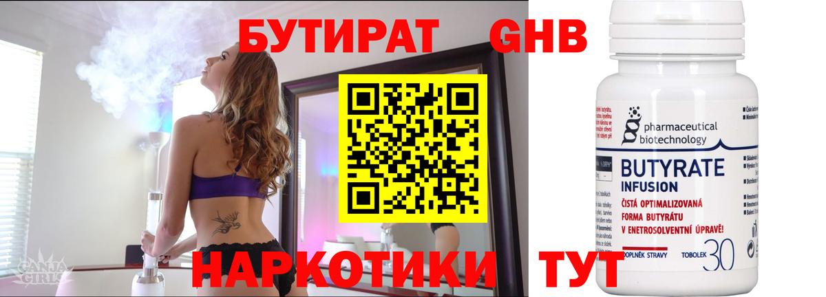 БУТИРАТ  БУТИРАТ BDO  Вход с VPN  Краснознаменск 