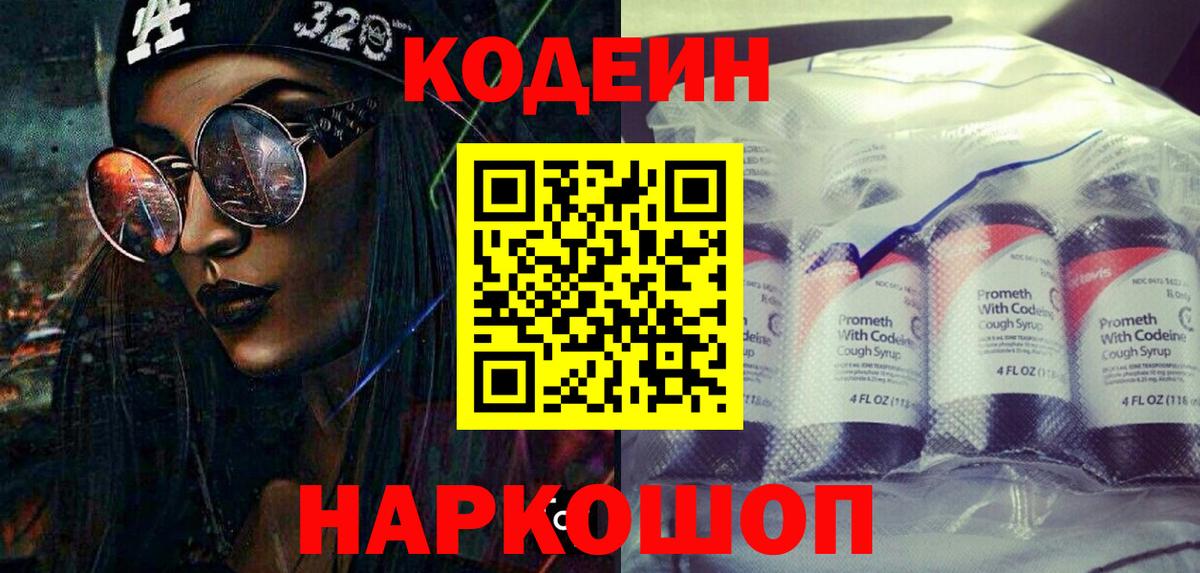 Кодеиновый сироп Lean напиток Lean (лин) Краснознаменск