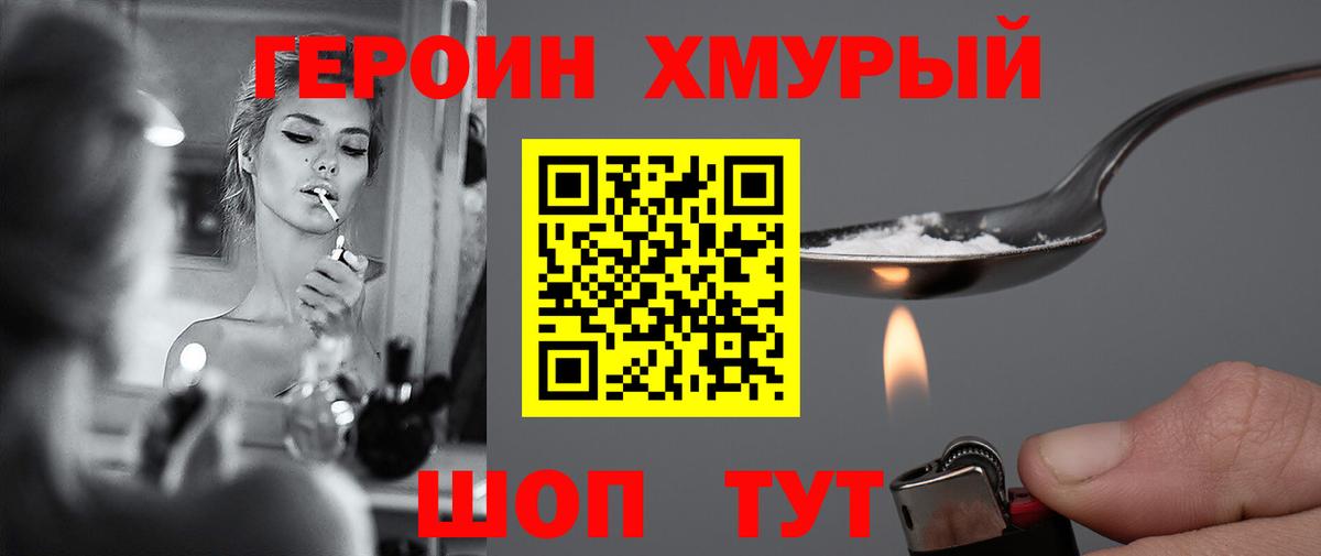 ГЕРОИН VHQ Краснознаменск