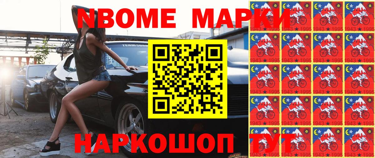 Наркотические марки 1500мкг Краснознаменск